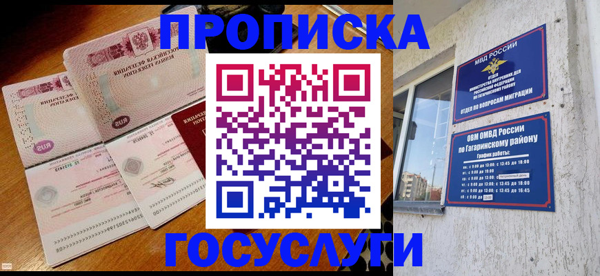 временная регистрация купить в Кубинке