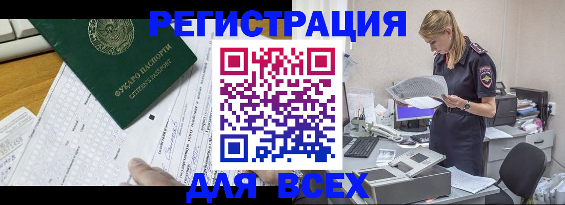 временная регистрация законно в Кубинке