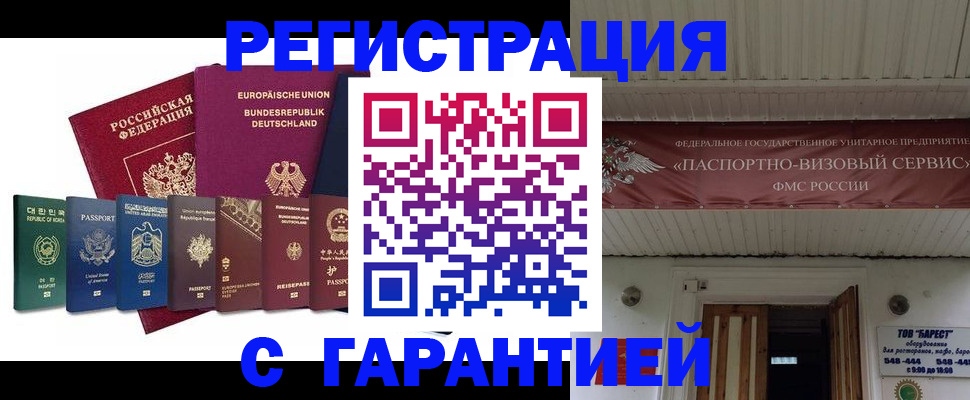 временная регистрация для школы в Кубинке